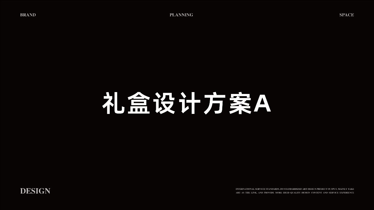 安徽金三和生態農莊-包裝全案設計