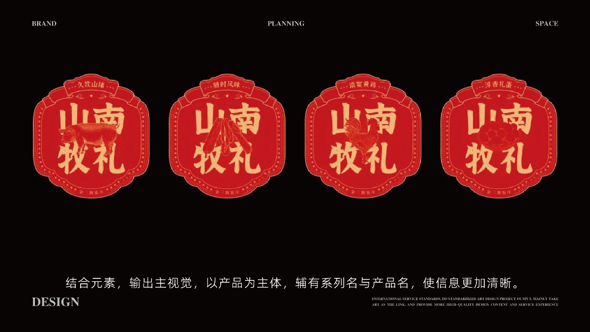 安徽金三和生態農莊-包裝全案設計