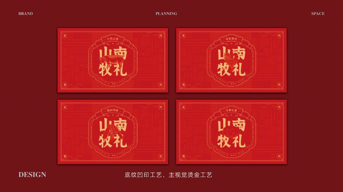 安徽金三和生態農莊-包裝全案設計